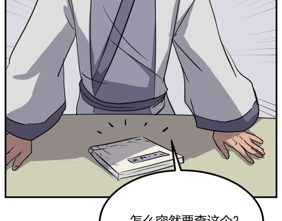 《重生不死尊》第156话 闭关 第167页