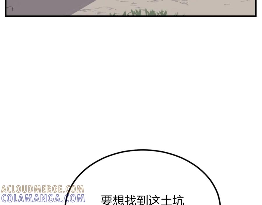 《重生不死尊》第157话 比试 第61页