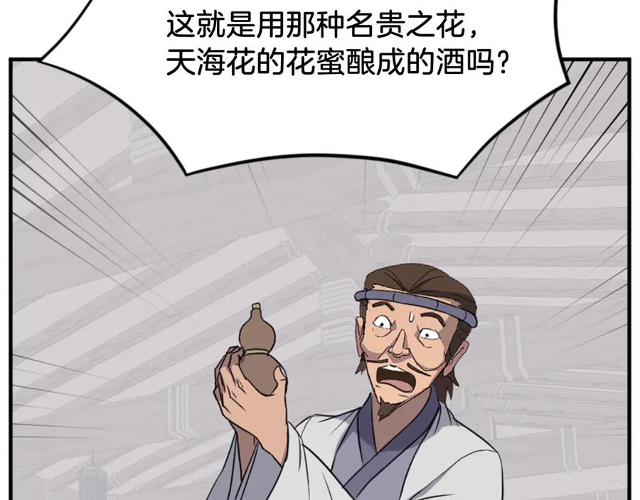 《重生不死尊》第157话 比试 第140页