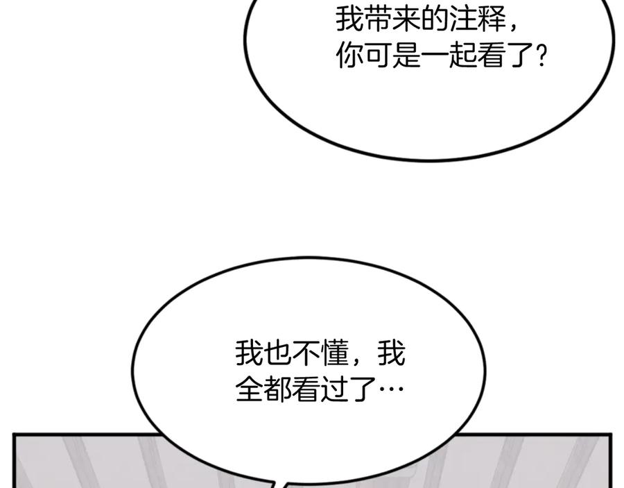 《重生不死尊》第157话 比试 第152页