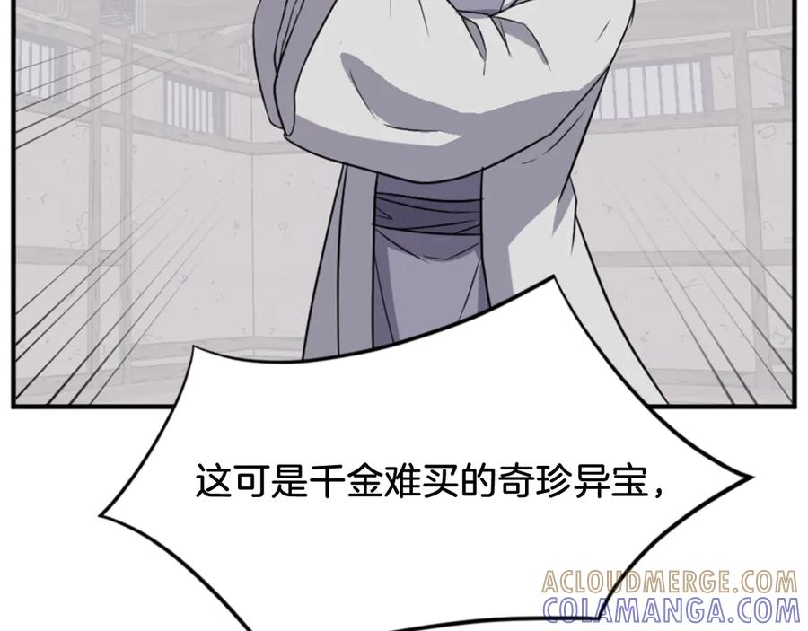 《重生不死尊》第157话 比试 第141页