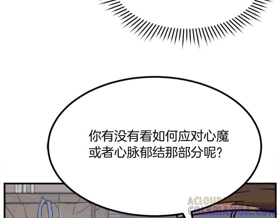 《重生不死尊》第157话 比试 第157页
