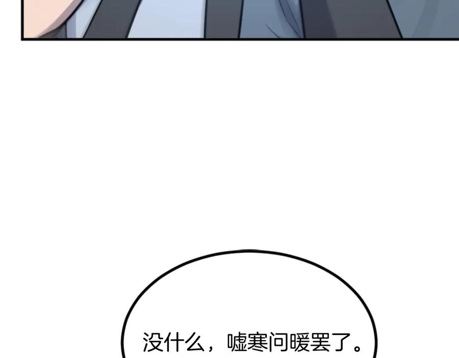 《重生不死尊》第157话 比试 第134页