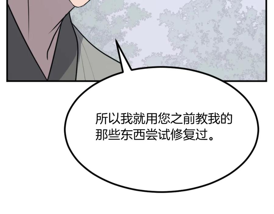 《重生不死尊》第157话 比试 第20页