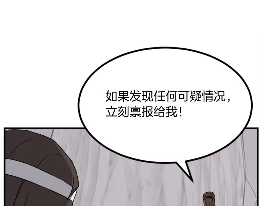 《重生不死尊》第157话 比试 第56页