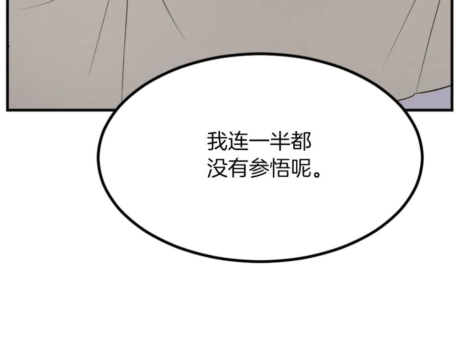 《重生不死尊》第157话 比试 第32页