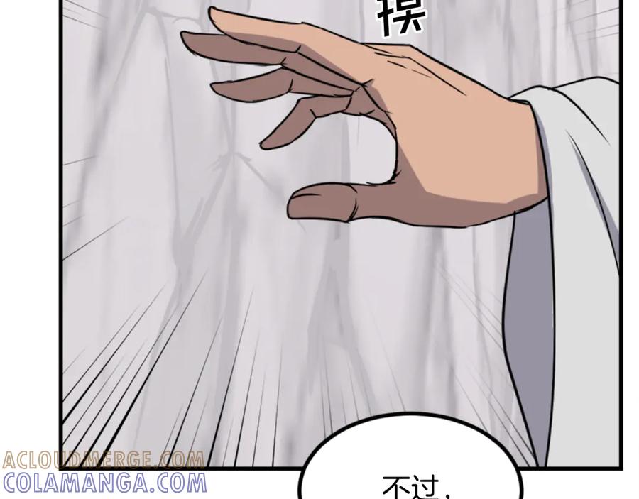 《重生不死尊》第157话 比试 第65页