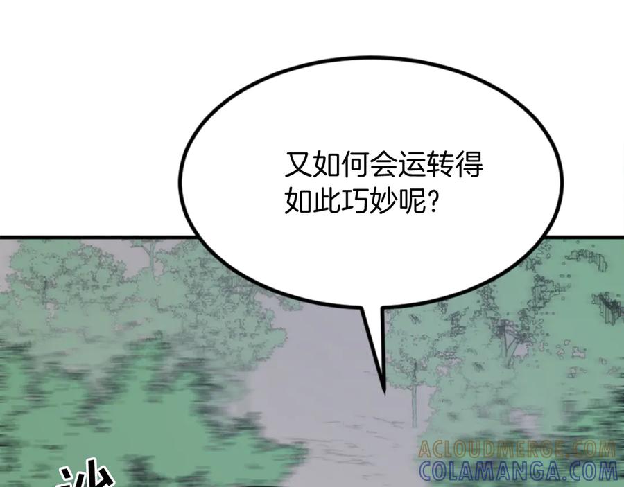 《重生不死尊》第157话 比试 第13页
