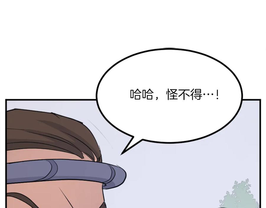《重生不死尊》第157话 比试 第22页