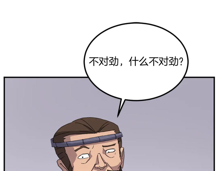 《重生不死尊》第157话 比试 第150页
