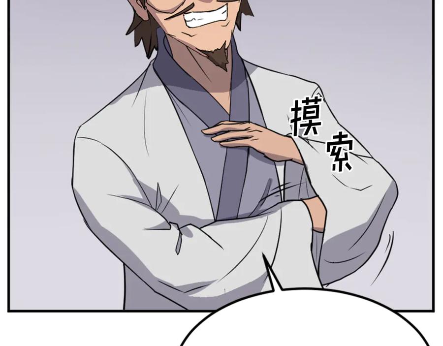 《重生不死尊》第157话 比试 第151页