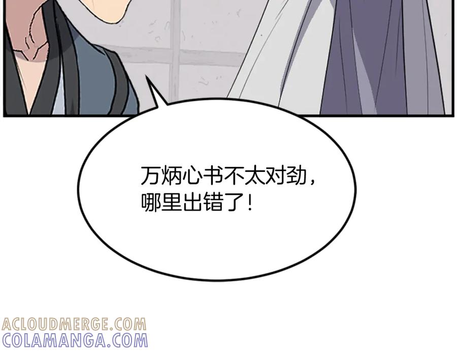 《重生不死尊》第157话 比试 第149页