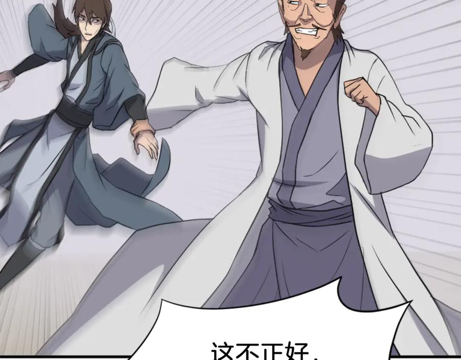 《重生不死尊》第157话 比试 第171页