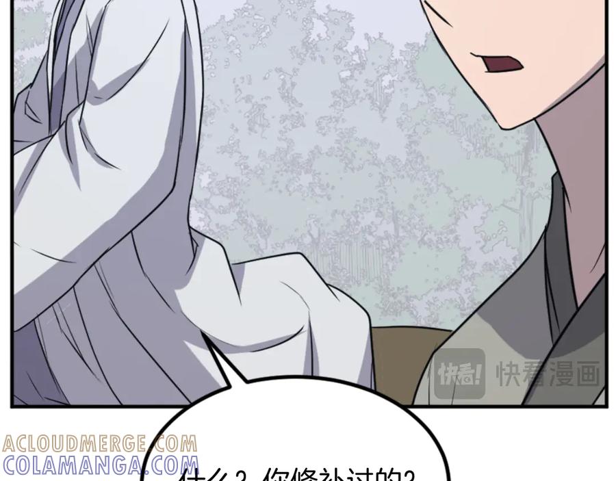 《重生不死尊》第157话 比试 第17页