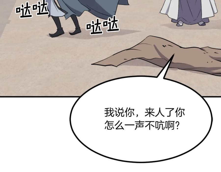 《重生不死尊》第157话 比试 第98页