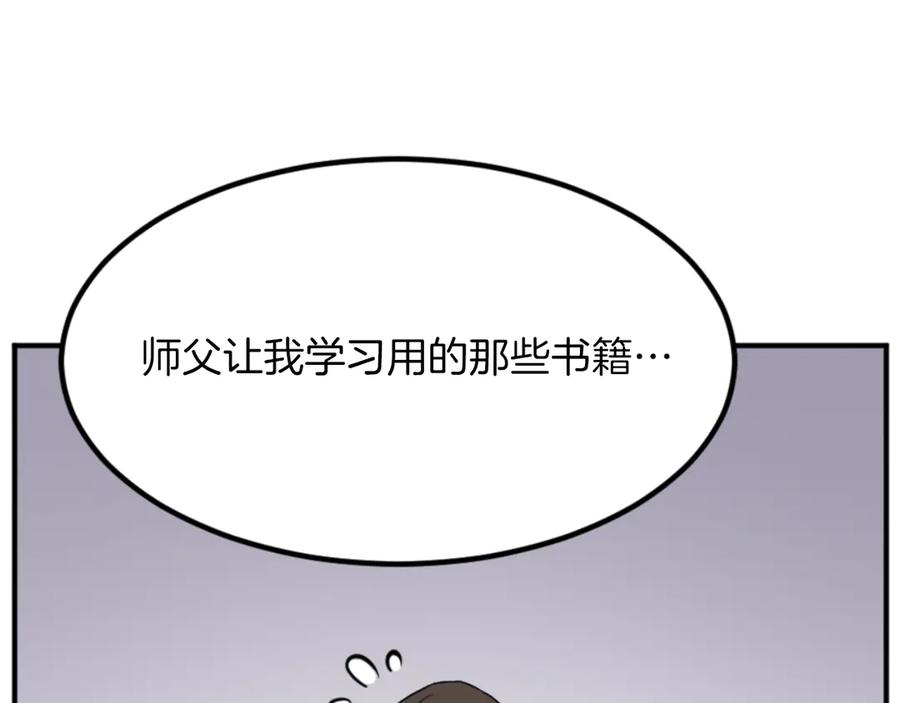 《重生不死尊》第157话 比试 第30页