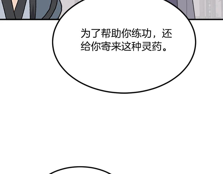 《重生不死尊》第157话 比试 第144页
