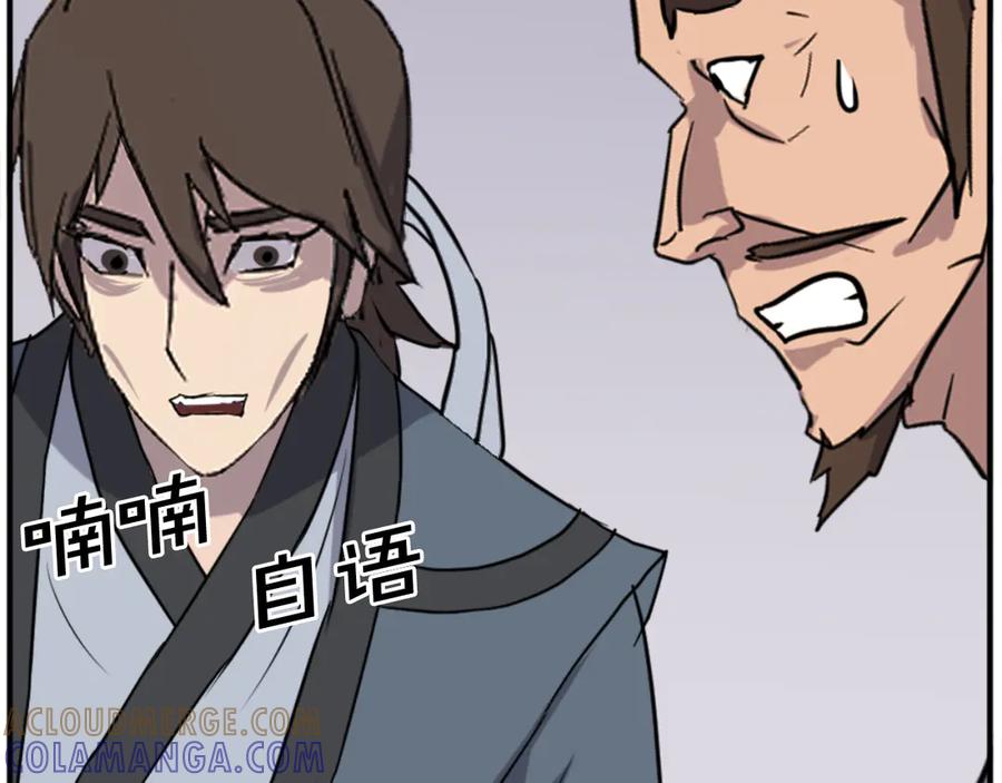 《重生不死尊》第157话 比试 第105页