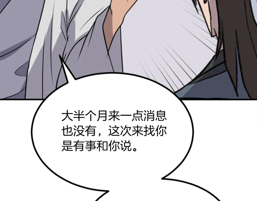 《重生不死尊》第157话 比试 第111页