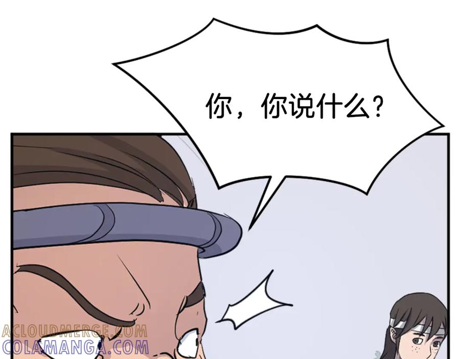 《重生不死尊》第157话 比试 第33页