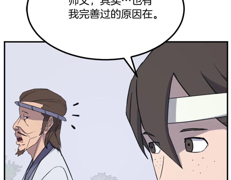 《重生不死尊》第157话 比试 第16页