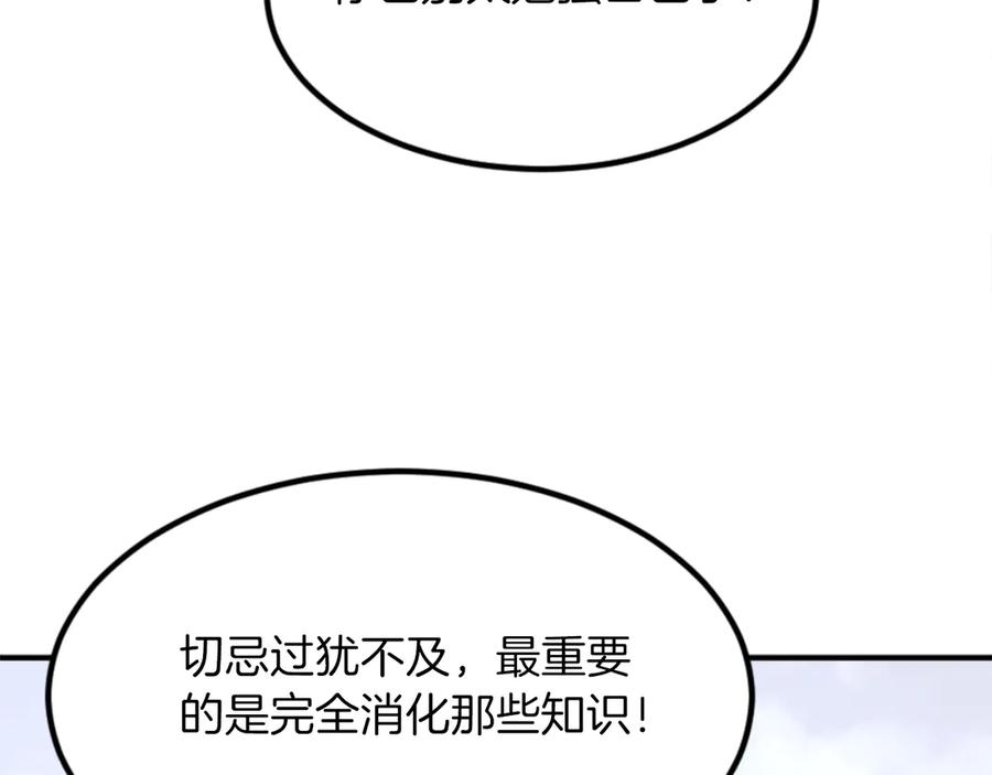《重生不死尊》第157话 比试 第43页