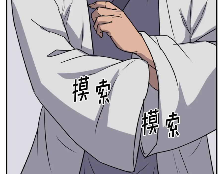 《重生不死尊》第157话 比试 第118页