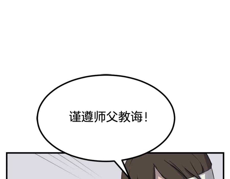 《重生不死尊》第157话 比试 第46页