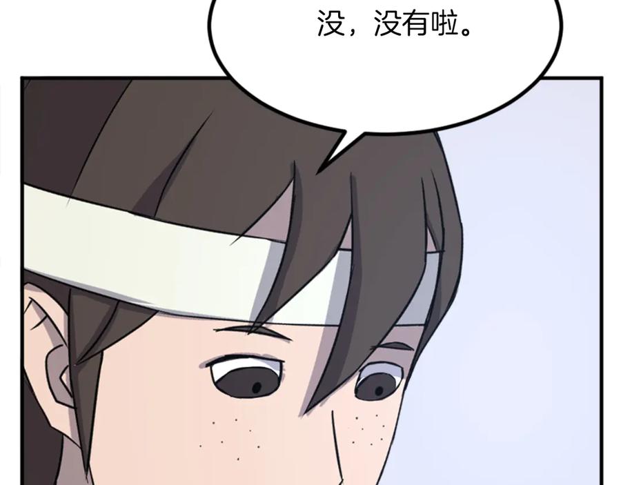 《重生不死尊》第157话 比试 第28页