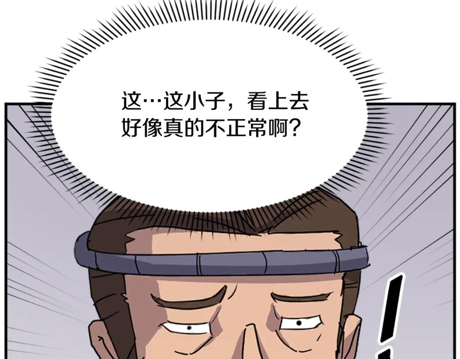 《重生不死尊》第157话 比试 第115页