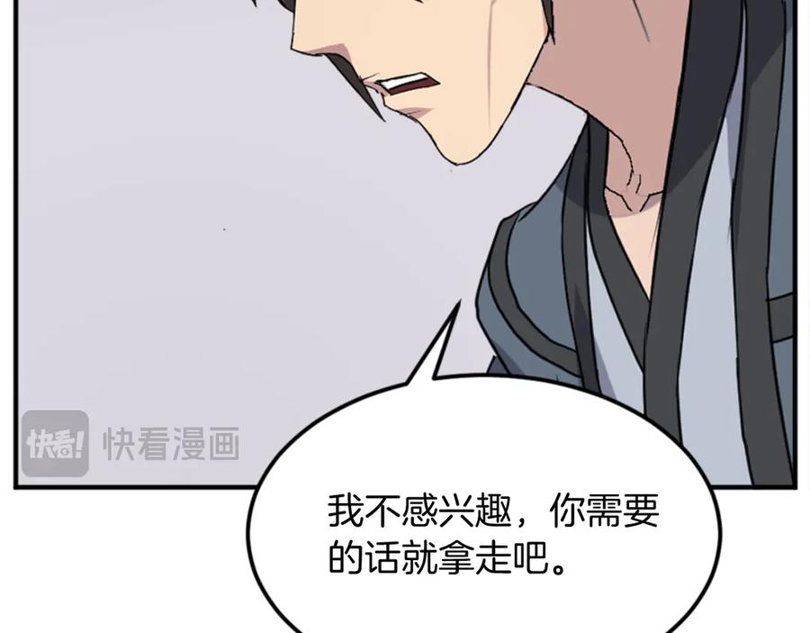 《重生不死尊》第157话 比试 第146页