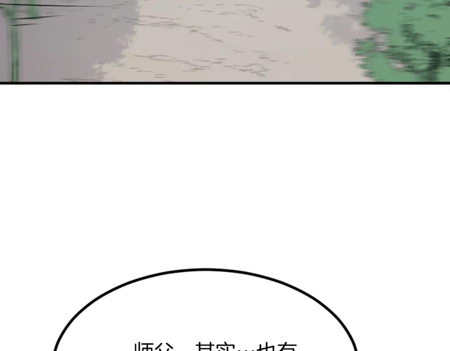 《重生不死尊》第157话 比试 第15页