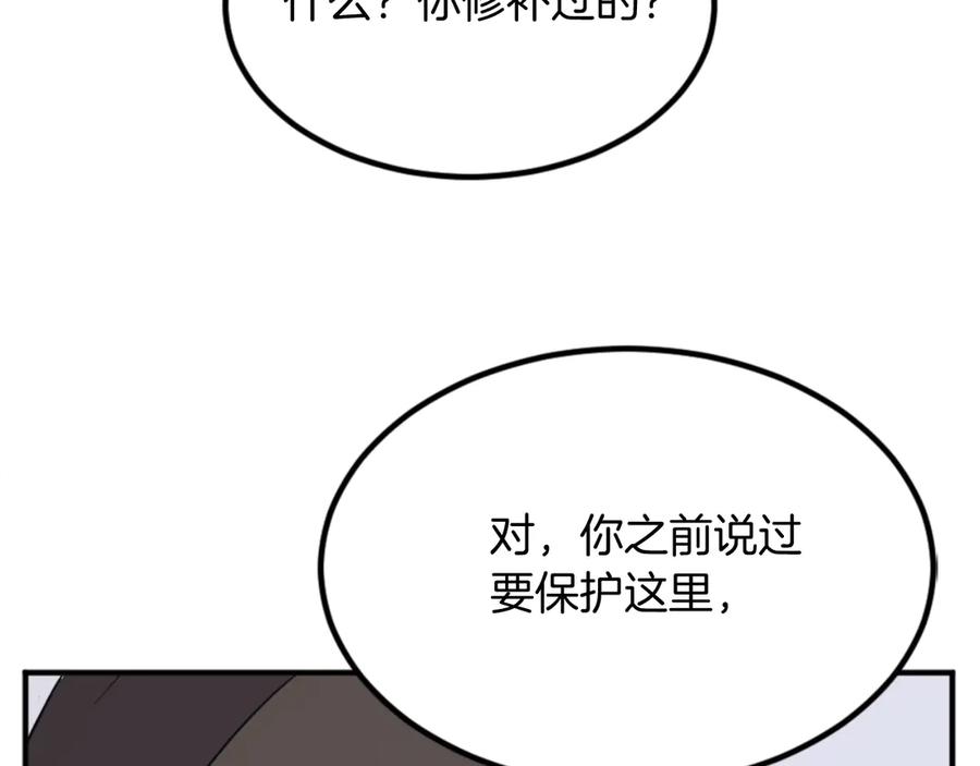 《重生不死尊》第157话 比试 第18页