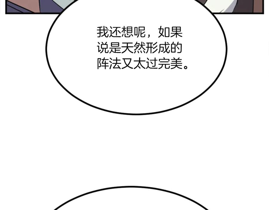 《重生不死尊》第157话 比试 第24页