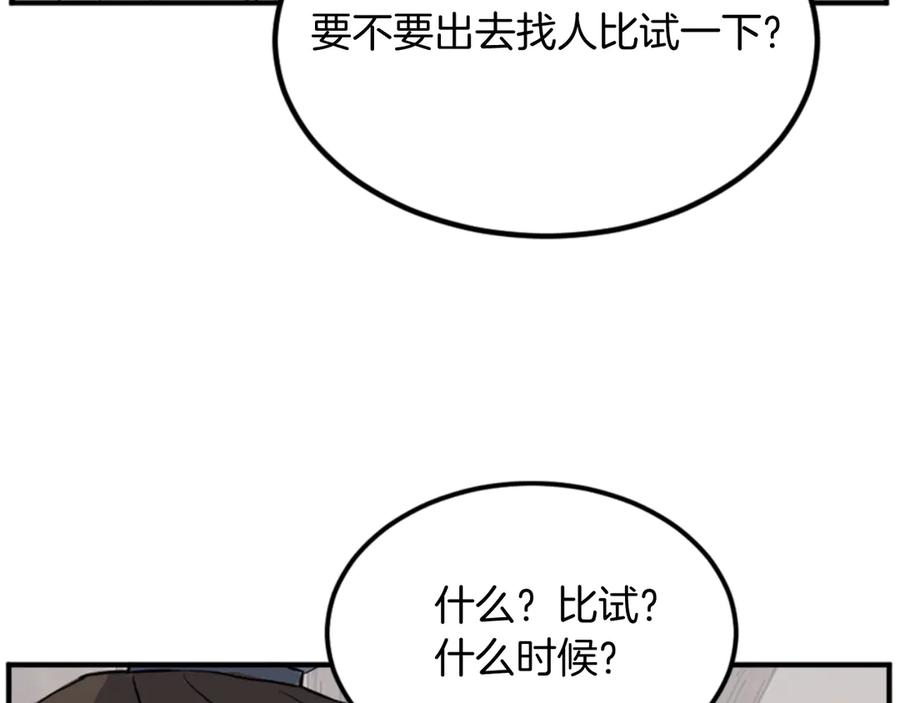 《重生不死尊》第157话 比试 第164页