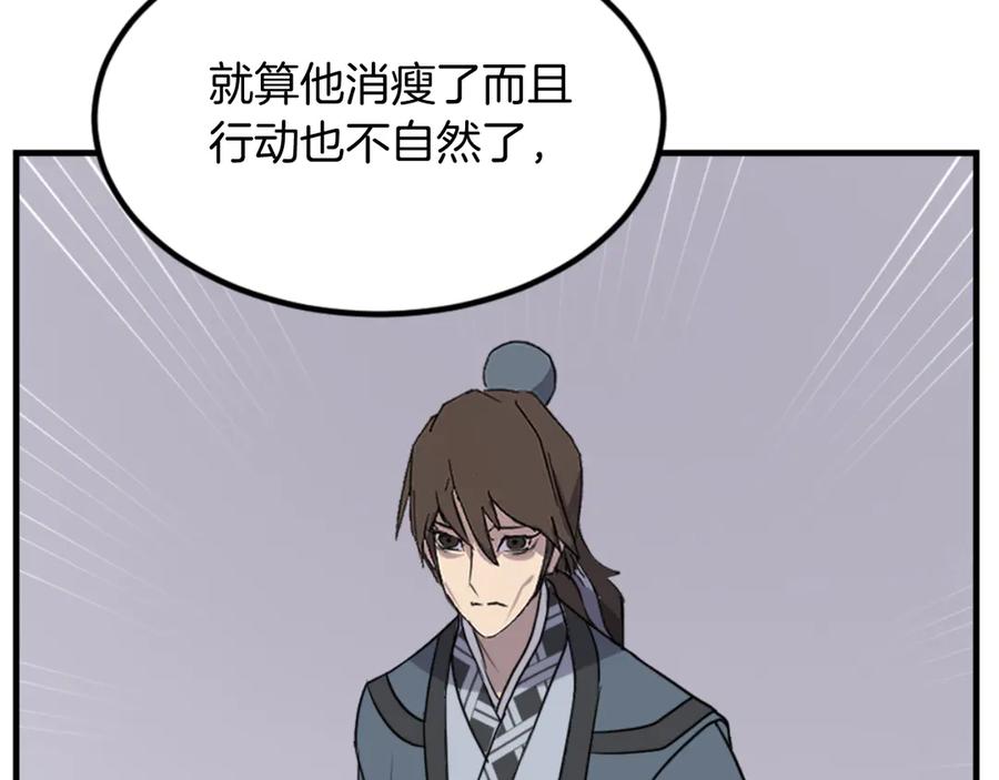 《重生不死尊》第158话 求婚 第40页