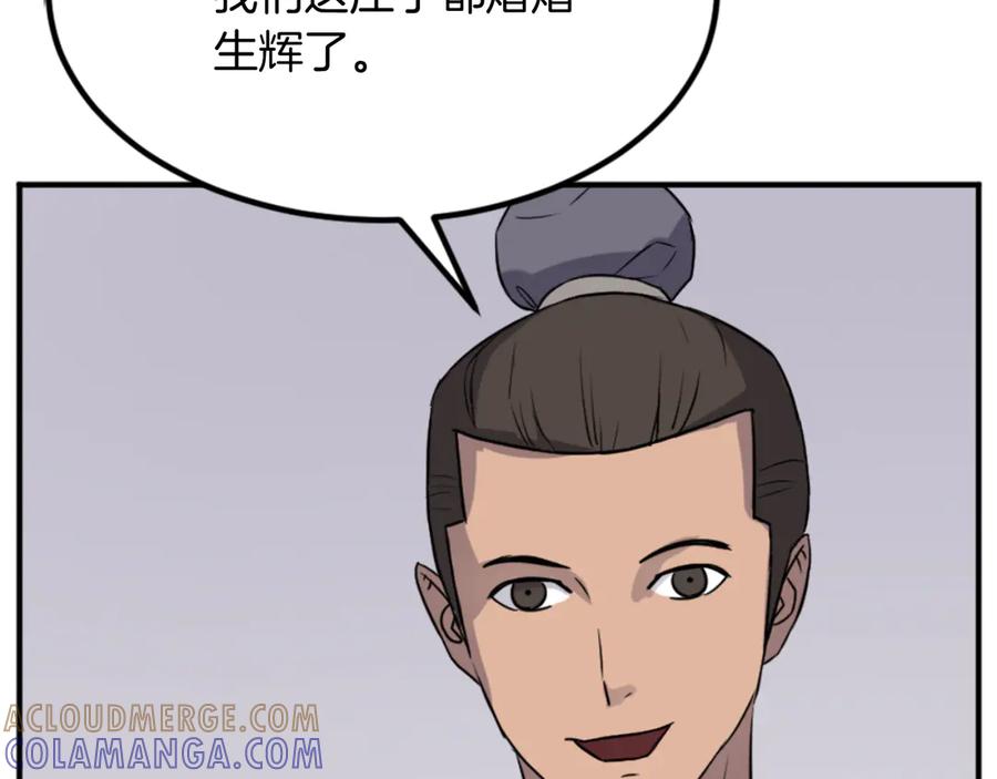 《重生不死尊》第158话 求婚 第161页