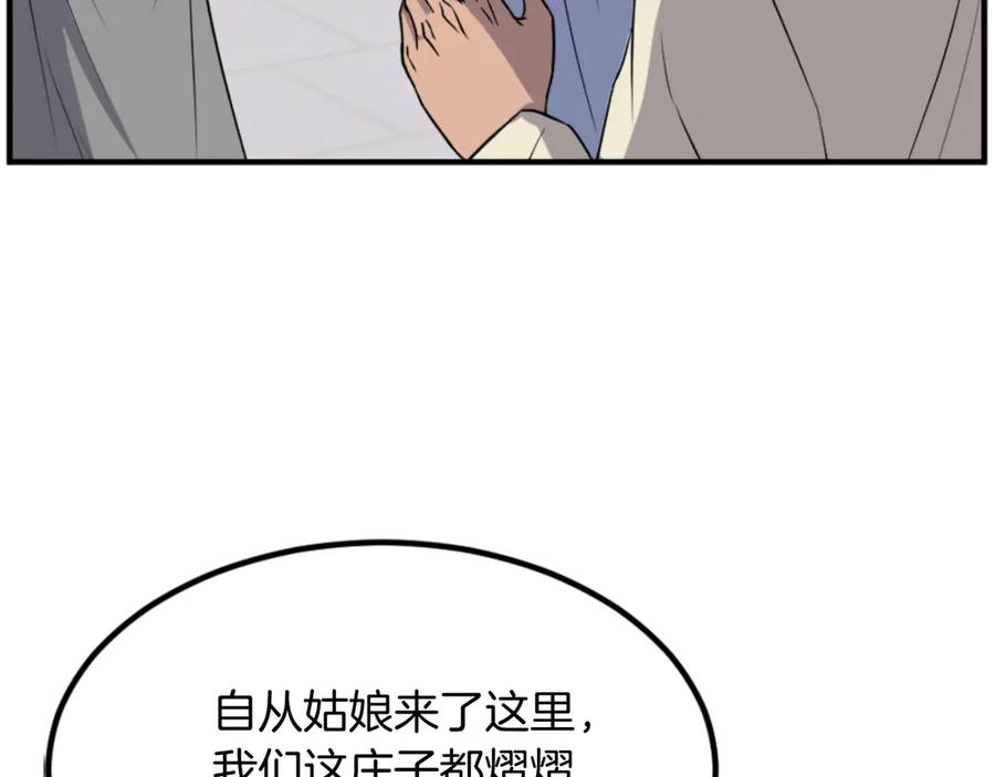 《重生不死尊》第158话 求婚 第160页