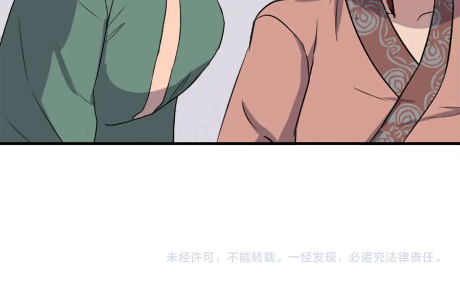 《重生不死尊》第158话 求婚 第174页