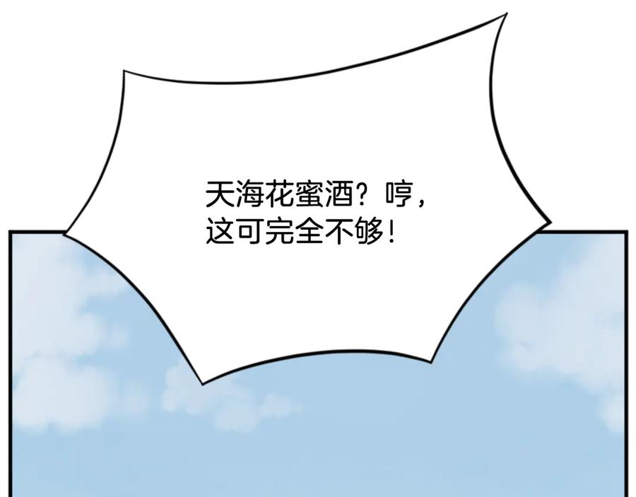 《重生不死尊》第158话 求婚 第142页