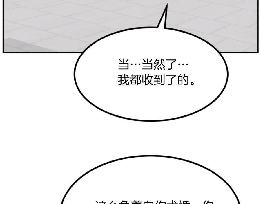 《重生不死尊》第158话 求婚 第155页
