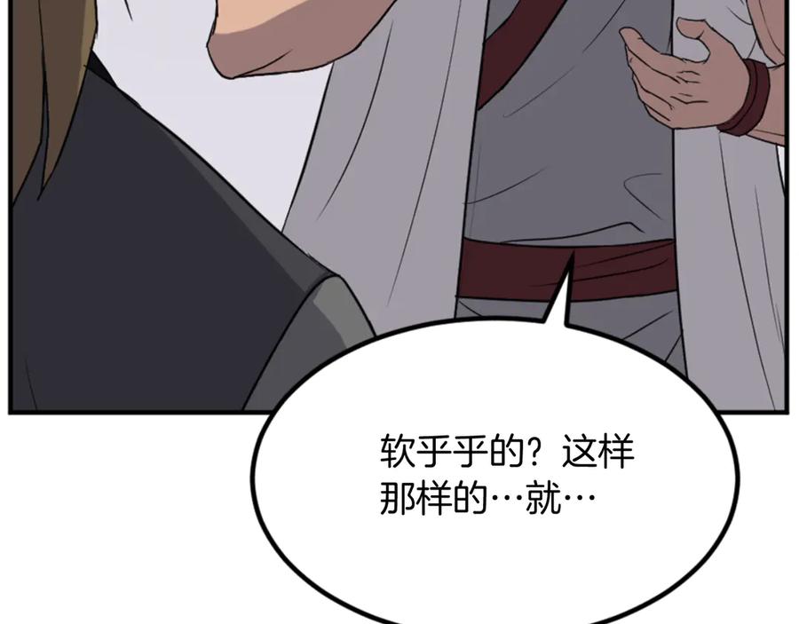 《重生不死尊》第158话 求婚 第111页