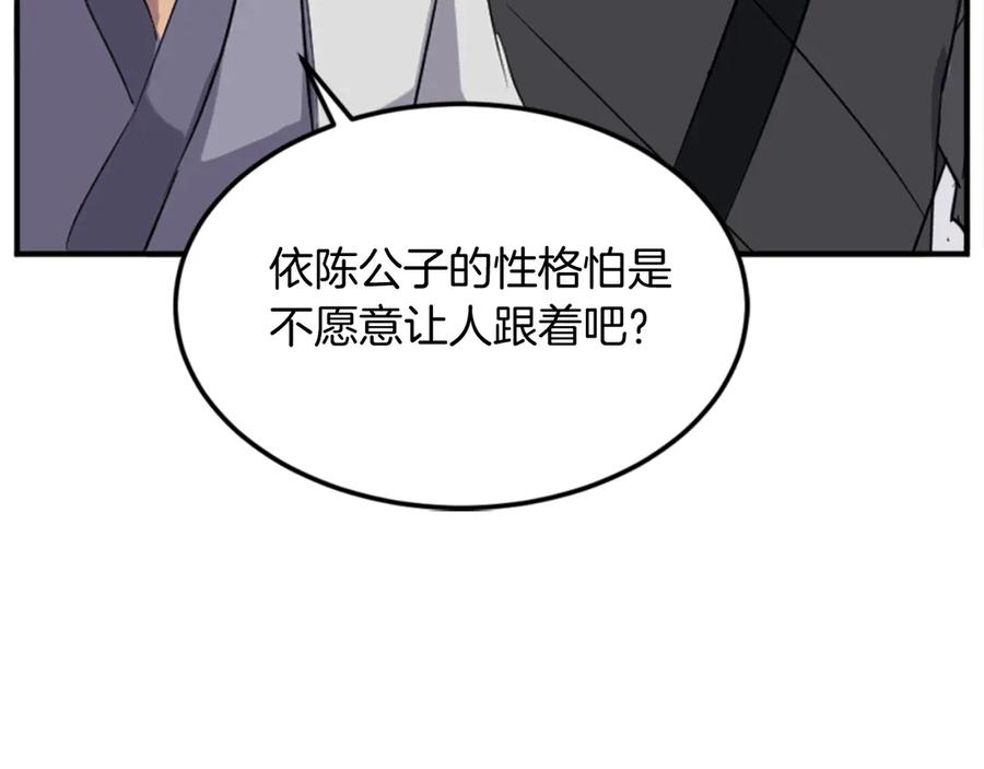 《重生不死尊》第158话 求婚 第130页