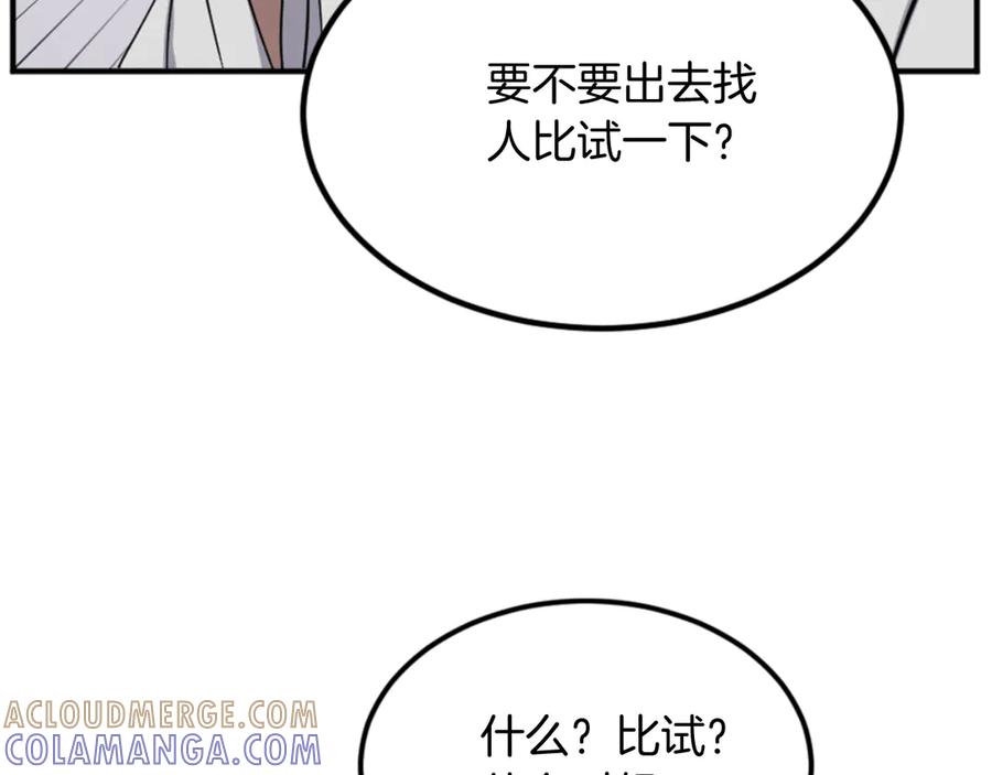 《重生不死尊》第158话 求婚 第5页