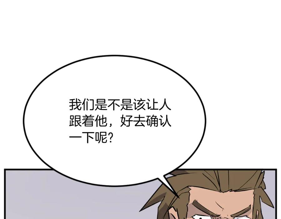 《重生不死尊》第158话 求婚 第128页