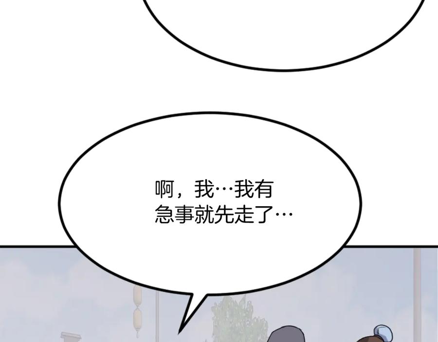 《重生不死尊》第158话 求婚 第163页