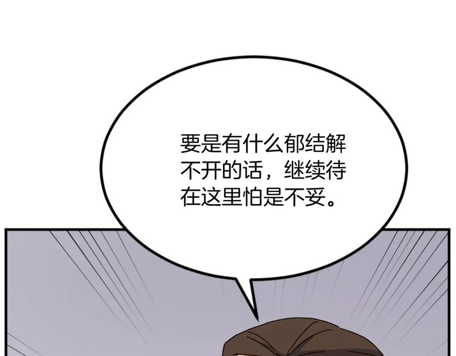 《重生不死尊》第158话 求婚 第3页