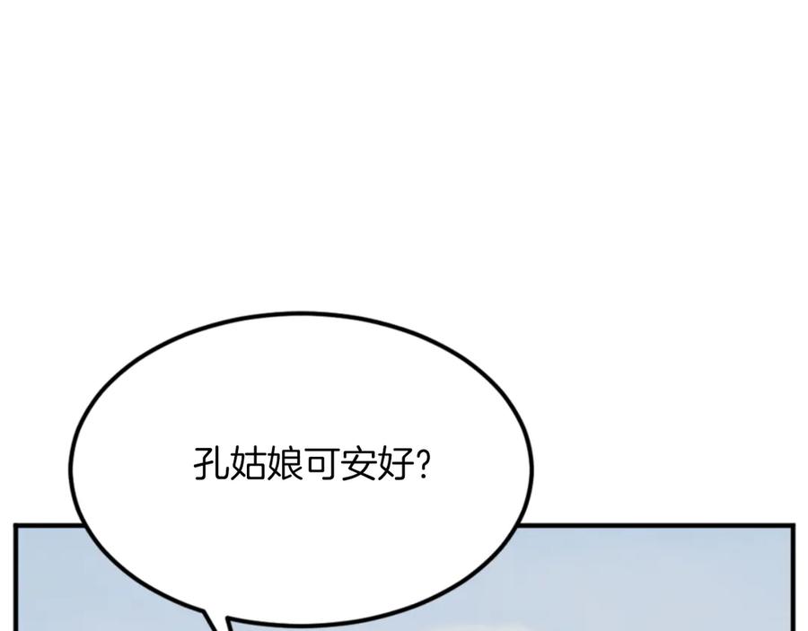 《重生不死尊》第158话 求婚 第147页