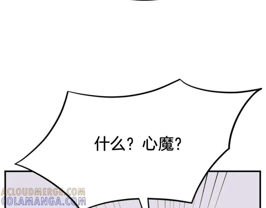 《重生不死尊》第158话 求婚 第117页