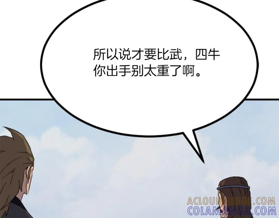 《重生不死尊》第158话 求婚 第21页